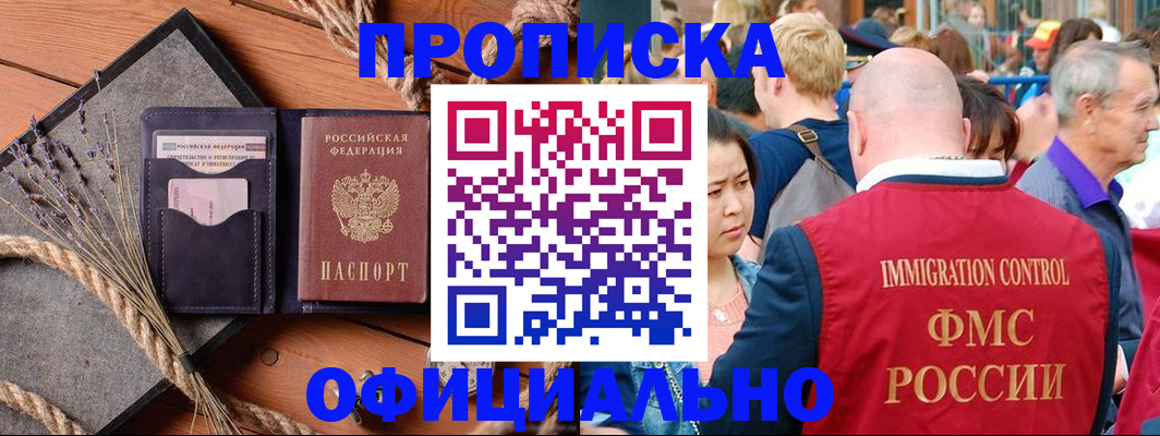 прописка регистрация в Павловске