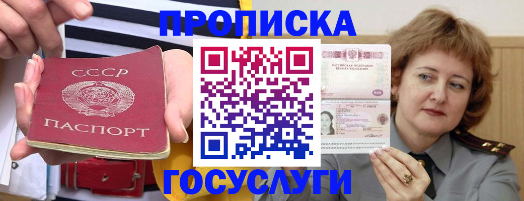 временная прописка в Павловске