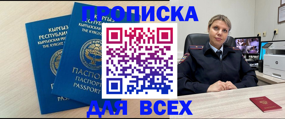 прописка паспорт в Павловске