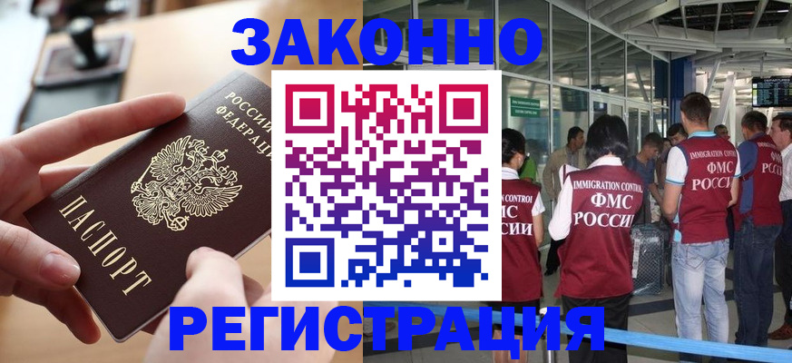 временная регистрация 2025 в Павловске