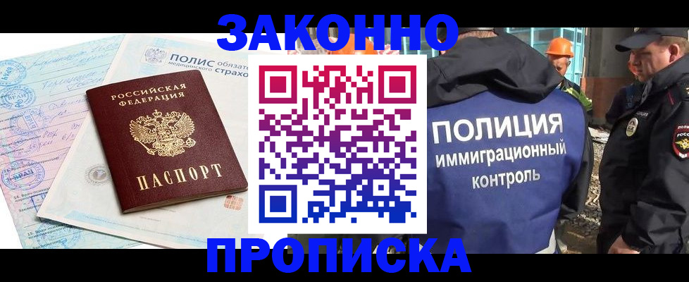 прописка для школы в Павловске