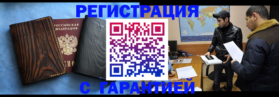 временная регистрация купить в Павловске